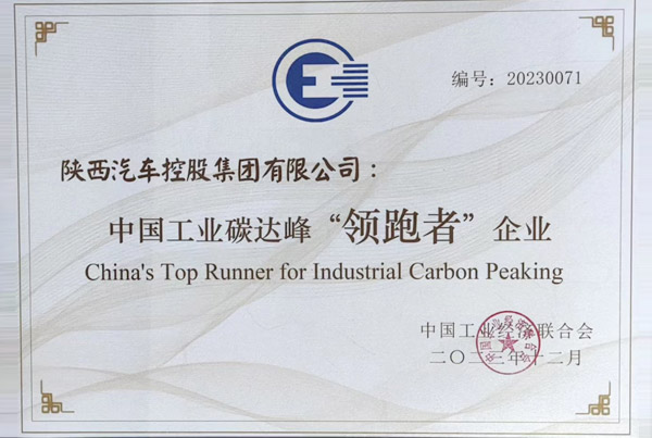 公司入选中国工业领域碳达峰领跑者企业名单